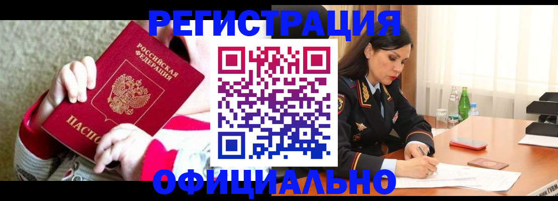 прописка регистрация в Юрюзани