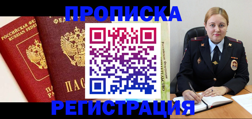 прописка в Юрюзани