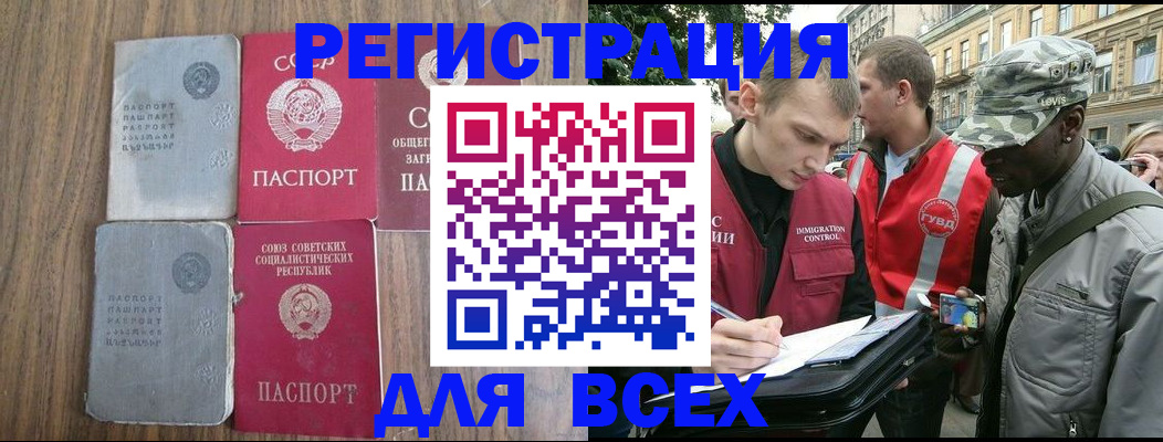 прописка для работы в Юрюзани