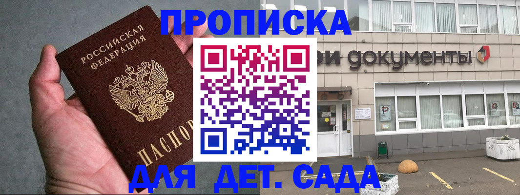 прописка для школы в Юрюзани